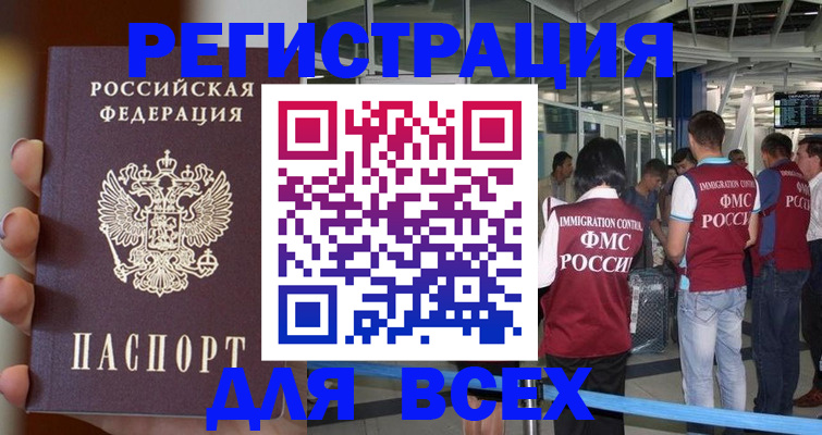 прописка 2025 в Кудрово