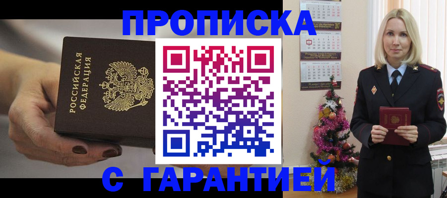 прописка для работы в Кудрово