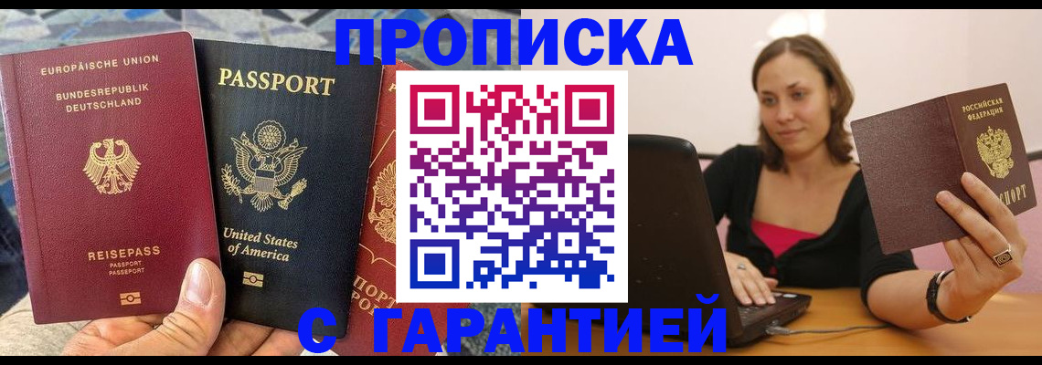 купить прописку в Кудрово